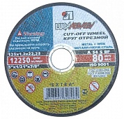 Круг отрезной по металлу 125х1,2х22 1/50/400 (Луга)   5шт Круг отрезной по металлу 125х1,2х22 1/50/400 (Луга)   5шт