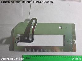 Плита основания ПДЭ-1200/55