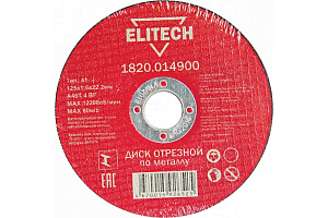 Круг отрезной Elitech ф125х1,6х22 д/мет. 1/10 (Elitech) 1820.172900