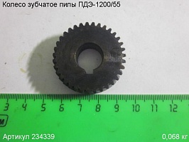 Колесо зубчатое ПДЭ-1200/55