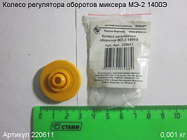 Колесо регулятора оборотов МЭ-2 1400Э