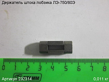 Держатель штока ЛЭ-750/80