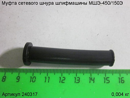 Муфта сетевого шнура МШЭ-450/150Э