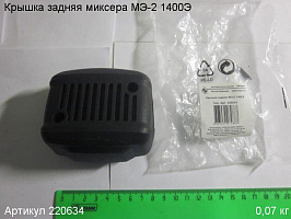 Крышка задняя МЭ-2 1400Э