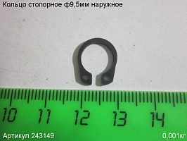Кольцо стопорное ф  9мм наружн. ПЦЭ-2400/18