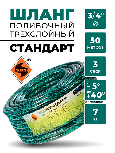 Шланг Энкор 3/4" х 50м Стандарт Шланг Энкор 3/4" х 50м Стандарт