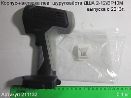 Корпус-накладка левая ДША 2 12\ЭР10М Корпус-накладка левая ДША 2 12\ЭР10М