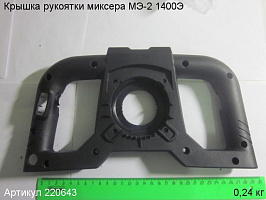 Крышка рукоятки МЭ-2 1400Э