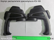Корпус распылителя КЭ-100