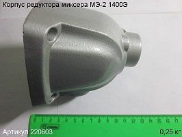 Корпус редуктора МЭ-2 1400Э