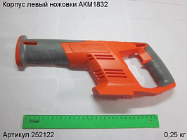 Корпус левый ножовки АКМ1832 Корпус левый ножовки АКМ1832