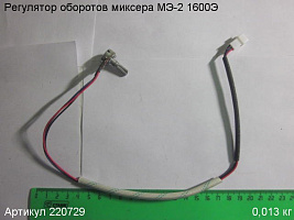 Регулятор оборотов МЭ-2 1600Э (47 кОм) Регулятор оборотов МЭ-2 1600Э (47 кОм)
