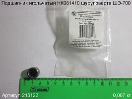 Подшипник игольчатый НК081410 ШЭ-700Р Подшипник игольчатый НК081410 ШЭ-700Р