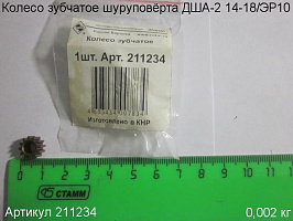 Колесо зубчатое ДША - 14-18 Колесо зубчатое ДША - 14-18