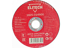 Круг отрезной Elitech ф125х1,2х22 для металла 1/10 (Elitech) 1820.172800